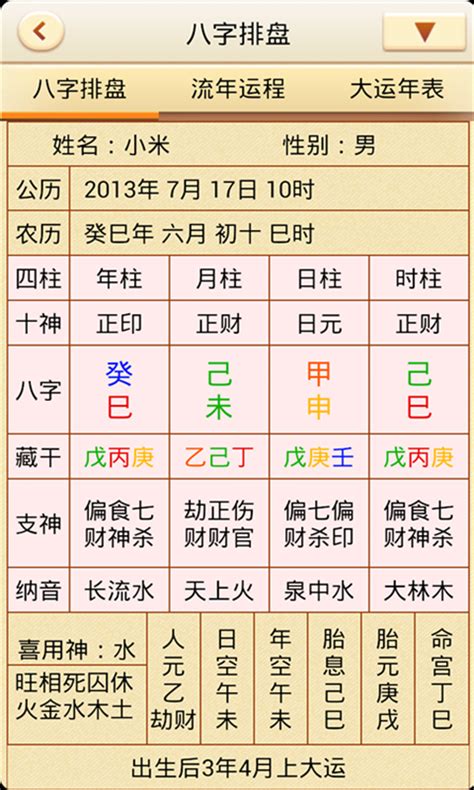 排八字大運|八字排盘,四柱八字排盘算命,免费排八字,在线排盘系统